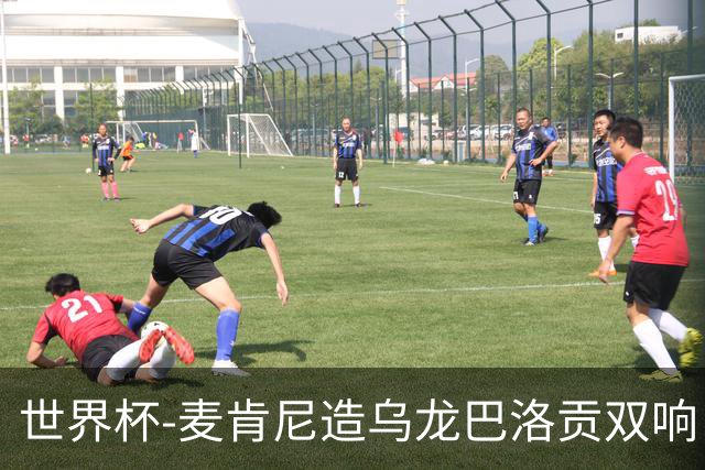 世界杯-麦肯尼造乌龙巴洛贡双响 美国4-1巴拉圭迎开门红